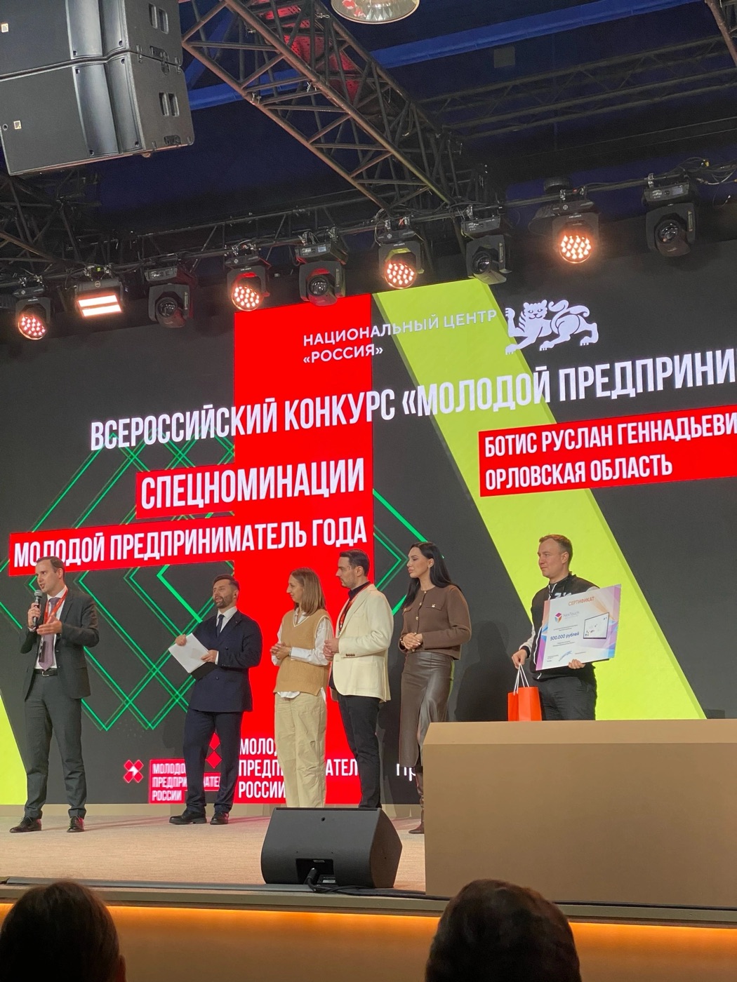 Руслан Ботис на церемонии конкурса Молодой предприниматель года